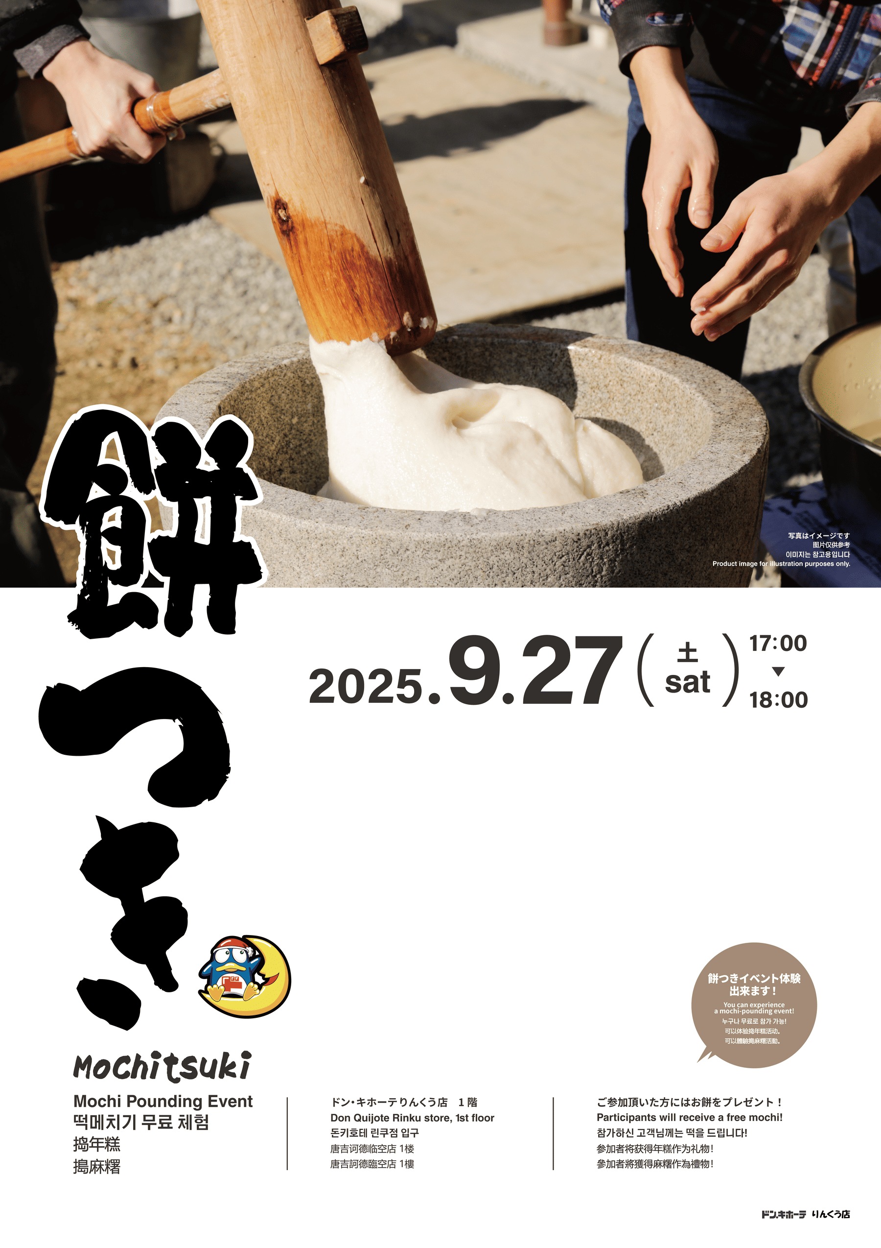 Mochitsuki (Rice Pounding) at Rinku Store