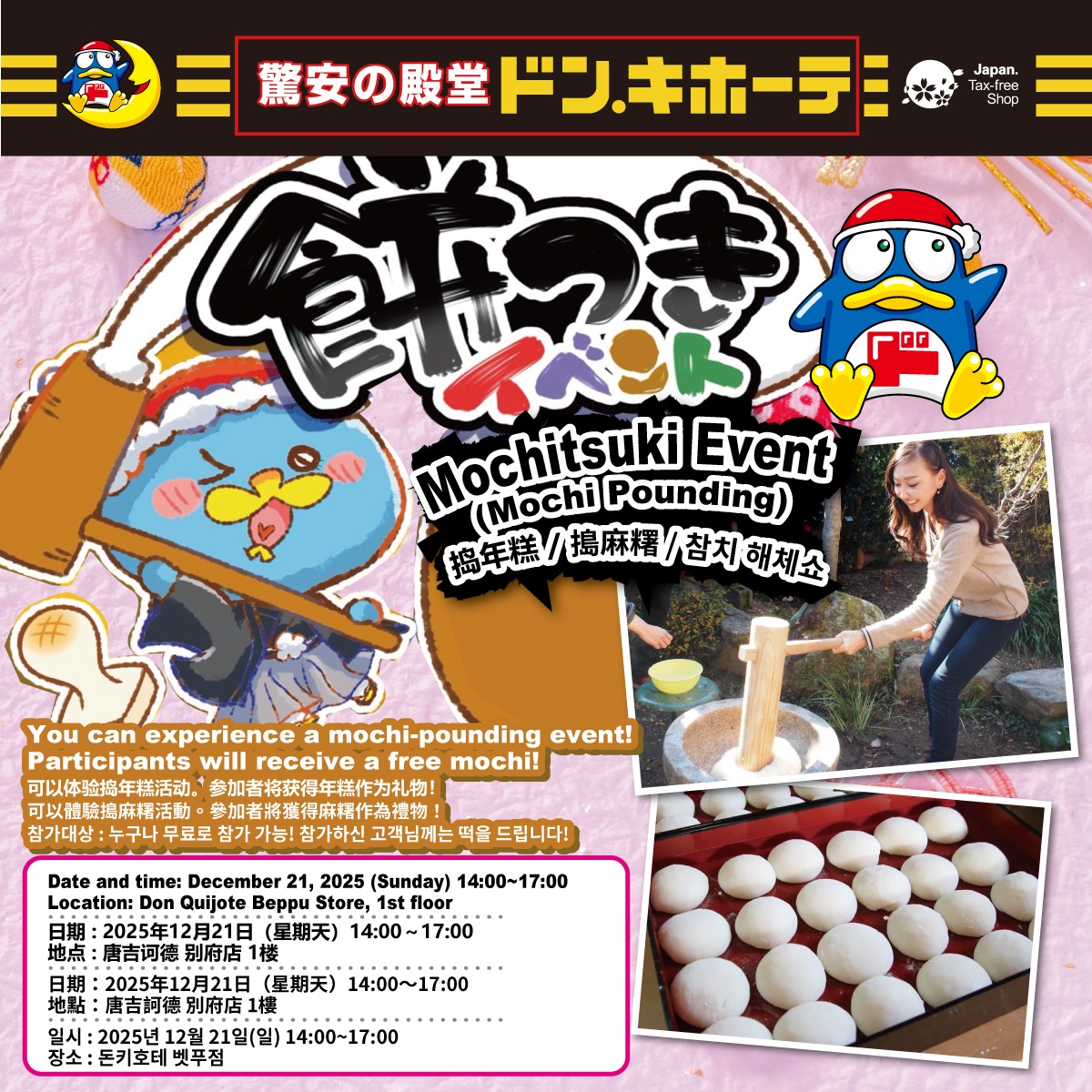 Mochitsuki (Mochi Pounding) Event