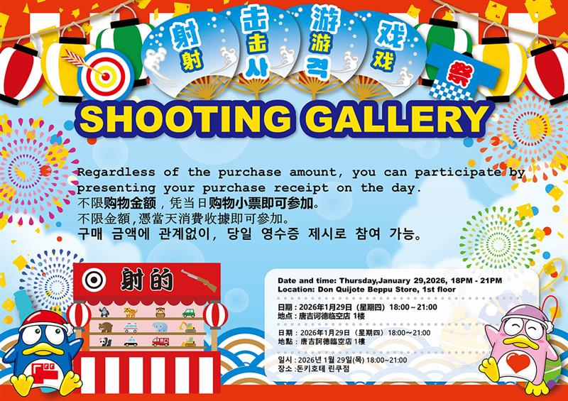 SHOOTING GALLERY
