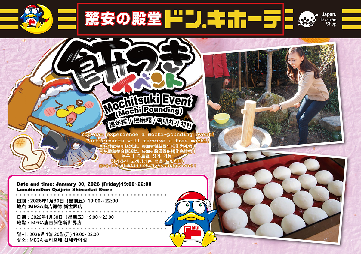 Mochitsuki (Mochi Pounding) Event