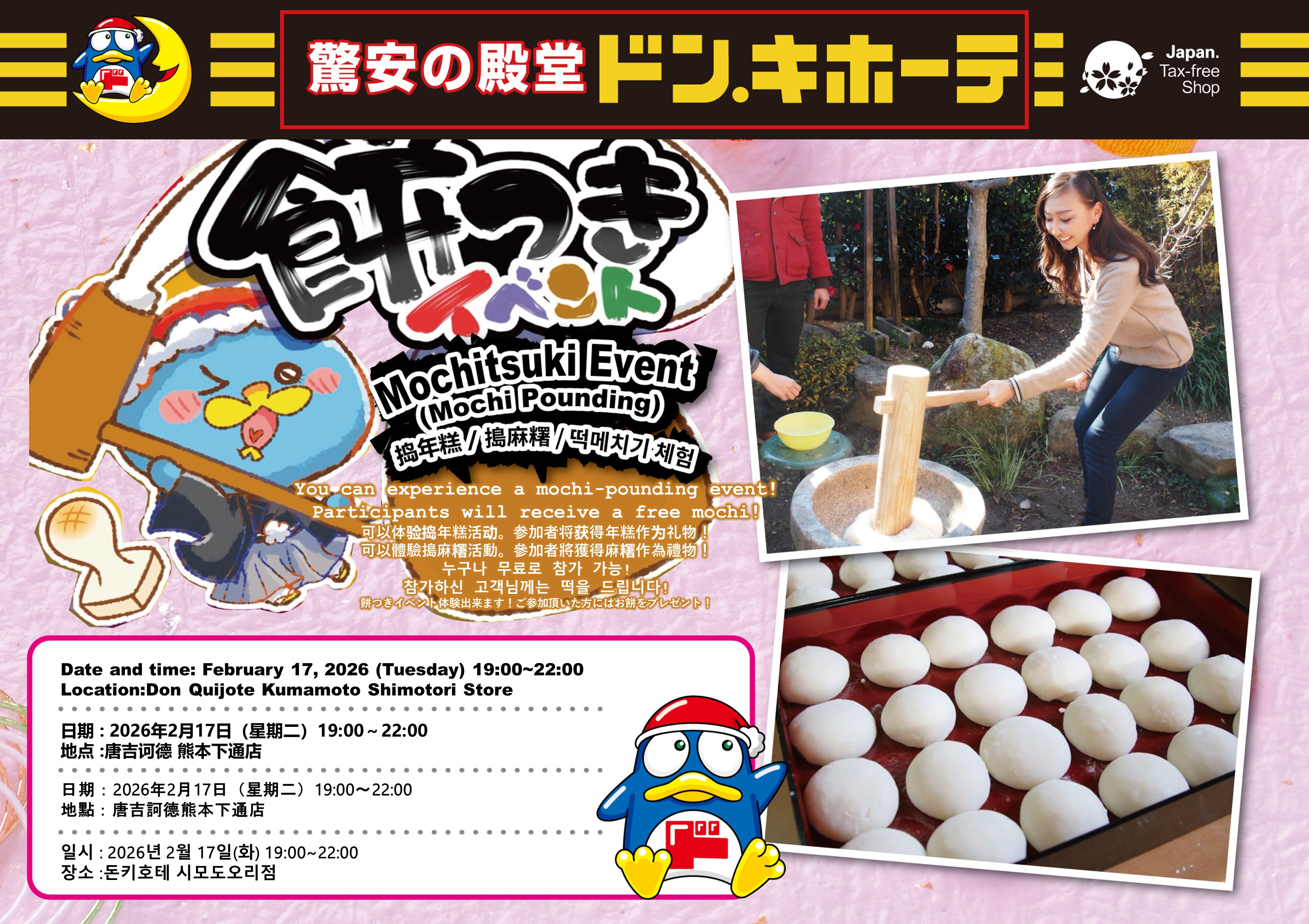 Mochitsuki (Mochi Pounding) Event