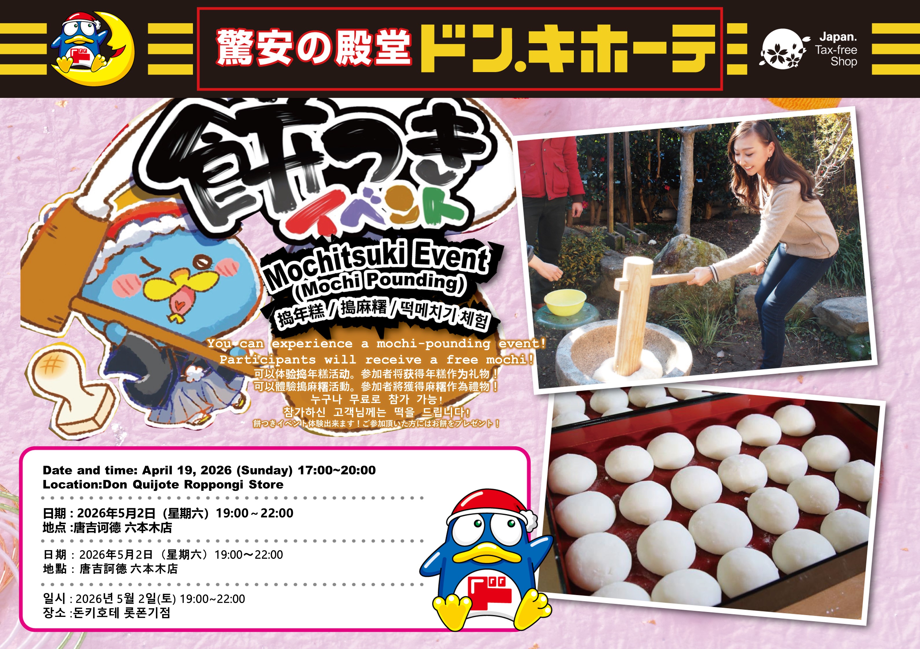 Mochitsuki (Mochi Pounding) Event