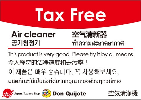 Tax free japan sales
