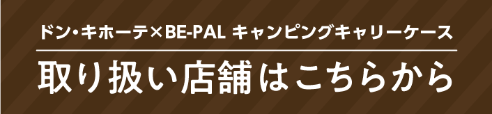 取り扱い店舗