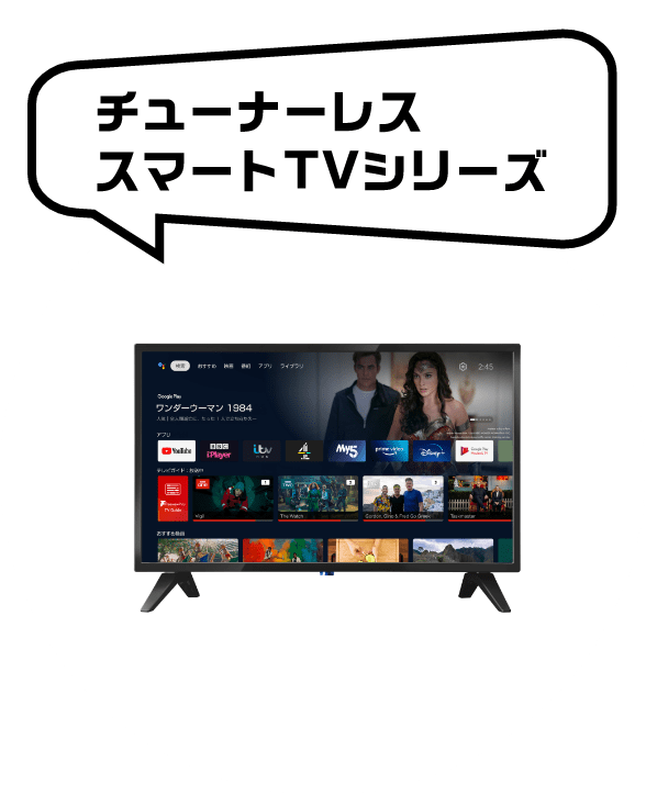 チューナーレススマートTVシリーズ