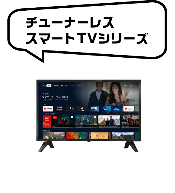 チューナーレススマートTVシリーズ