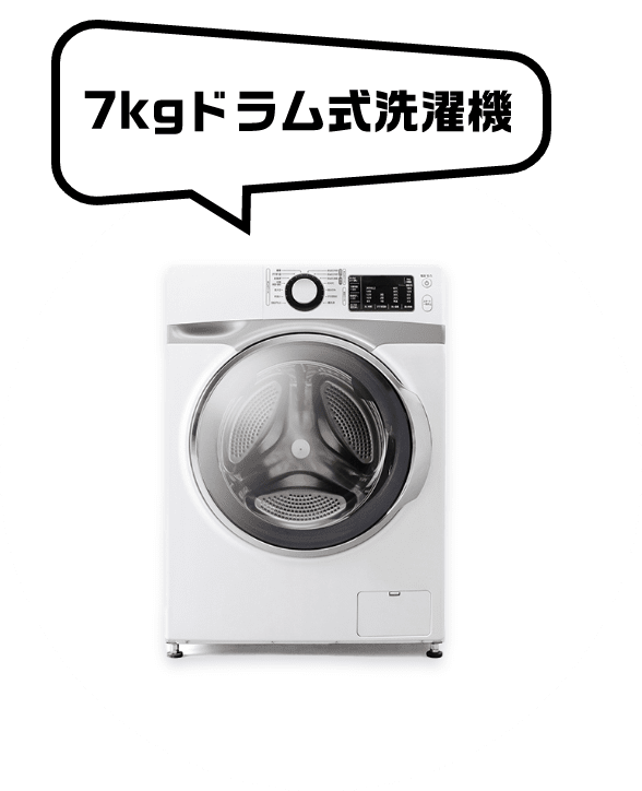 7kgドラム式洗濯機
