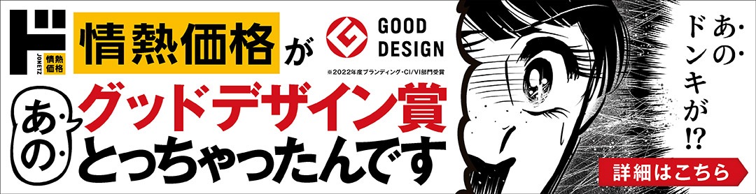 ドンキのピープルブランド Pb 情熱価格 驚安の殿堂 ドン キホーテ