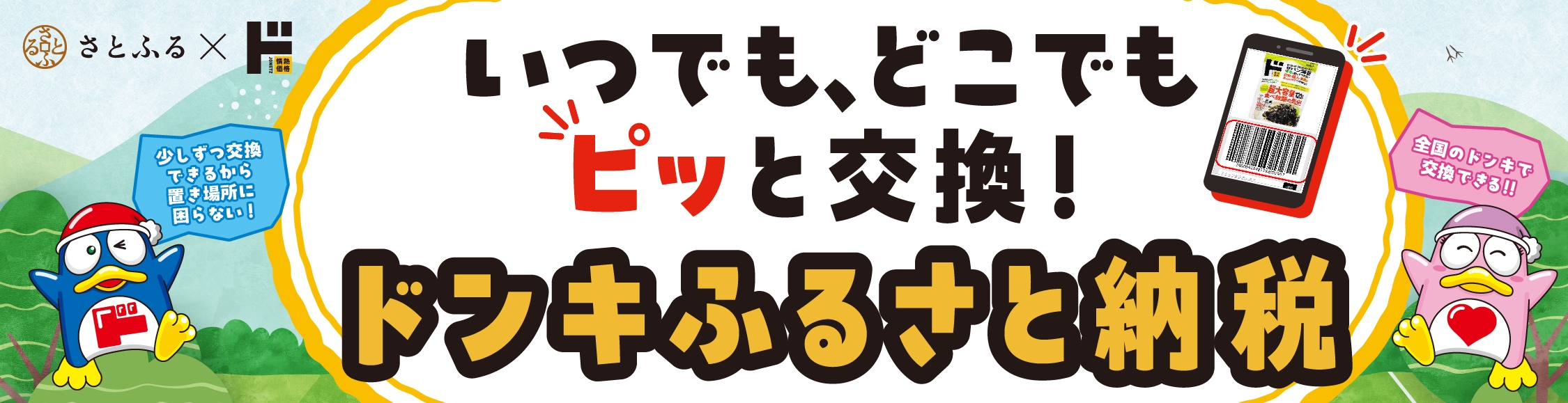 ドすすめクーポン