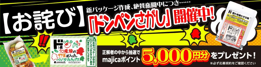 緊急SOS!パッケージ案を大募集