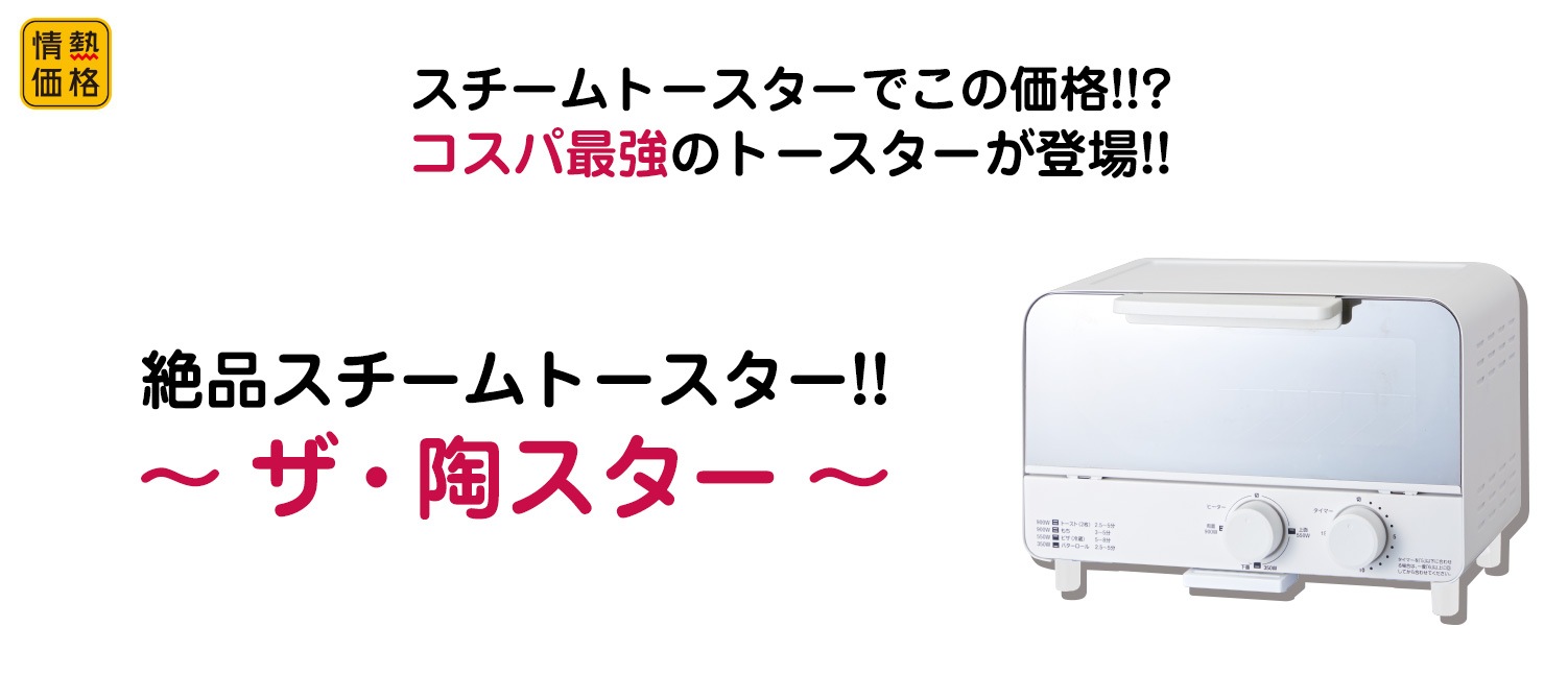 ザ・陶スター