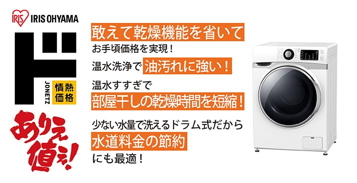 7kg ドラム式洗濯機｜熱くオススメ｜商品紹介｜ドン・キホーテの 