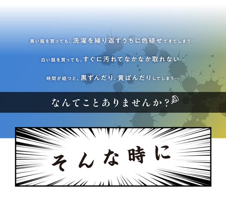 色褪せない黒・白さ続く白
