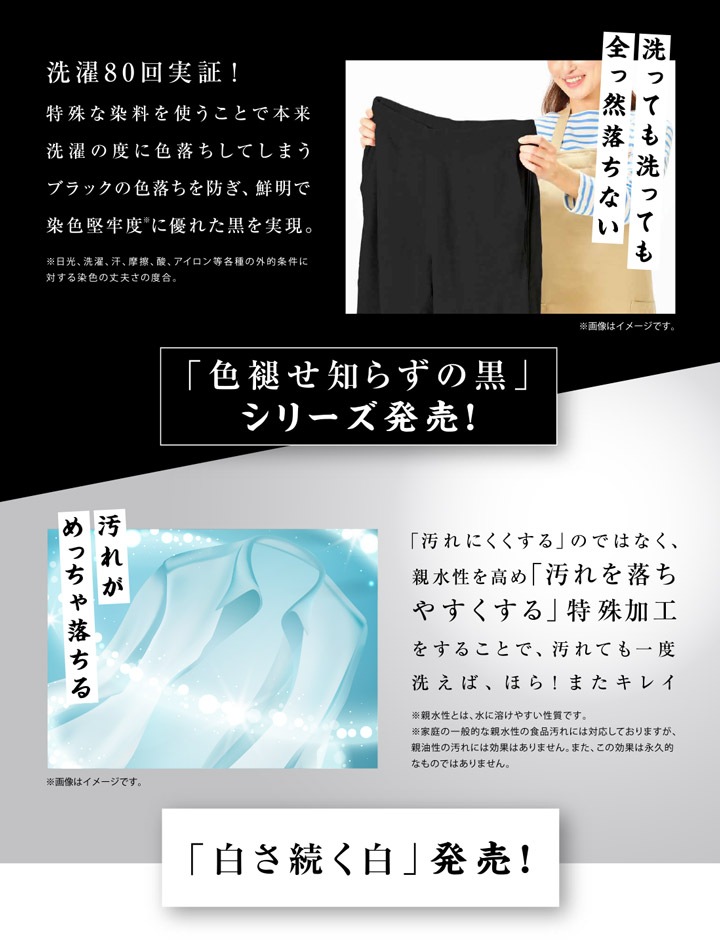 色褪せない黒・白さ続く白