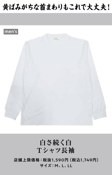 色褪せない黒・白さ続く白
