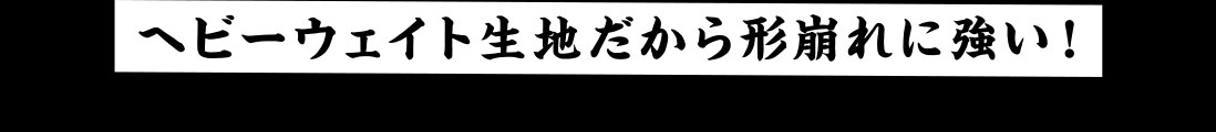 色褪せない黒・白さ続く白