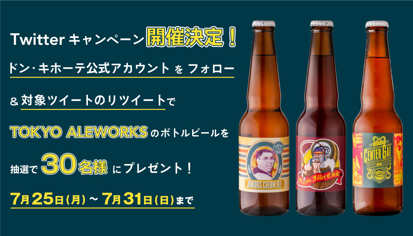 キャンペーン