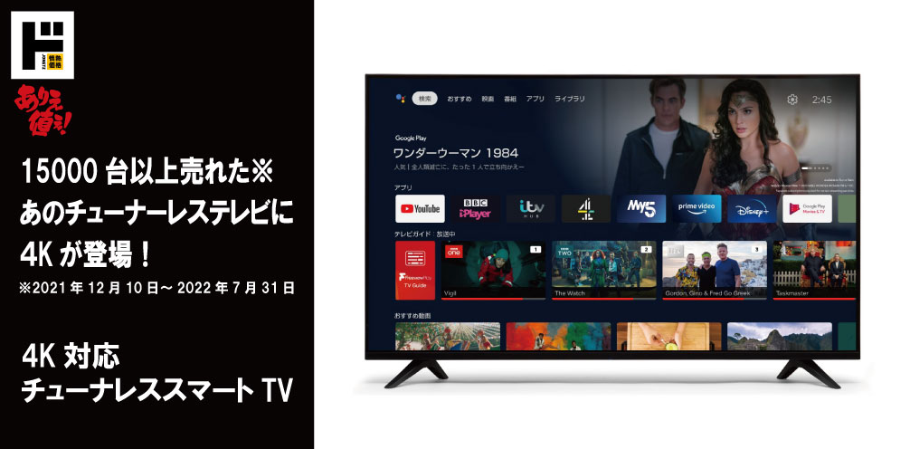 4K対応 チューナーレスTV