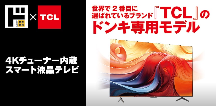 4Kチューナー内蔵スマート液晶テレビ