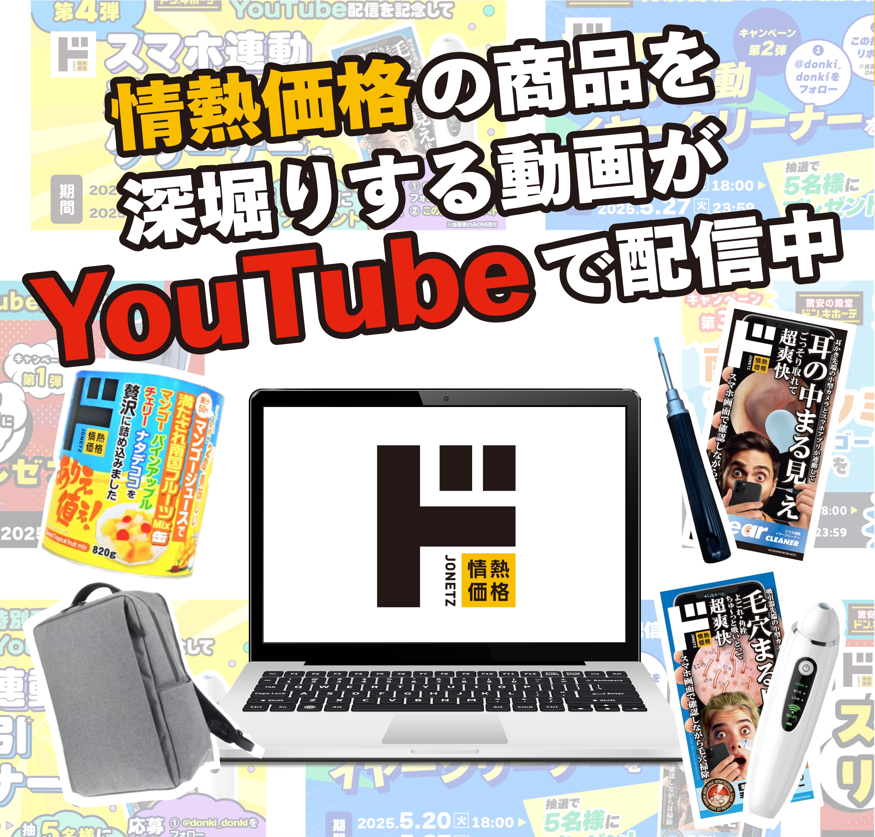 情熱価格の商品を深堀する動画がYouTubeで配信中