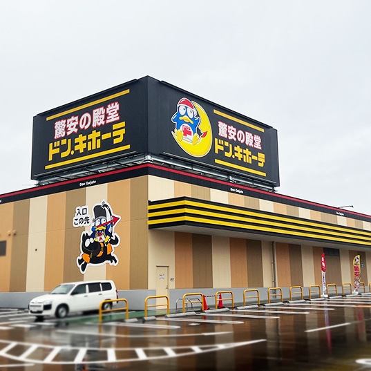 ドン・キホーテ屋島店 外観写真