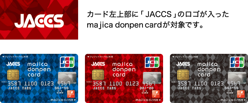 カード jaccs