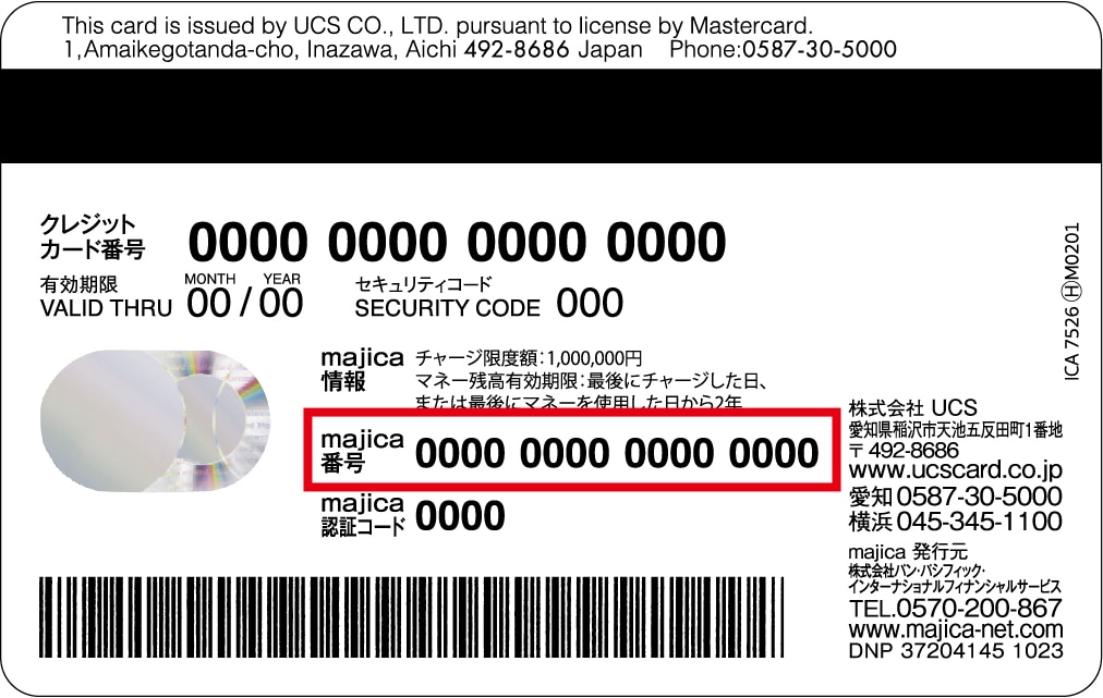 UCSカードmajica 裏面 イメージ