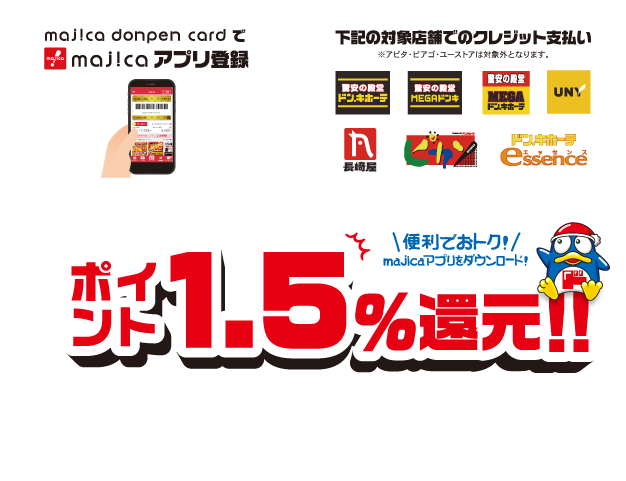 ドンペン カード マジカ