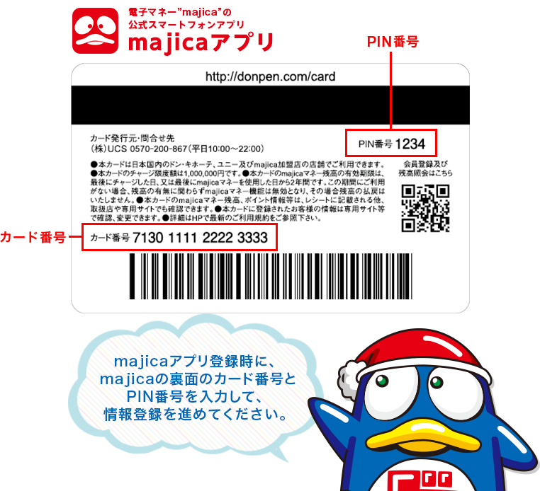 majica裏面のバーコードを携帯電話で読み取り、カード番号とPIN番号を入力して情報登録を進めてください。