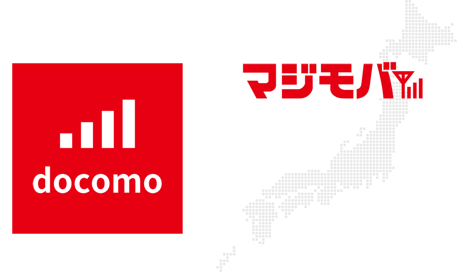 通信エリアも安心