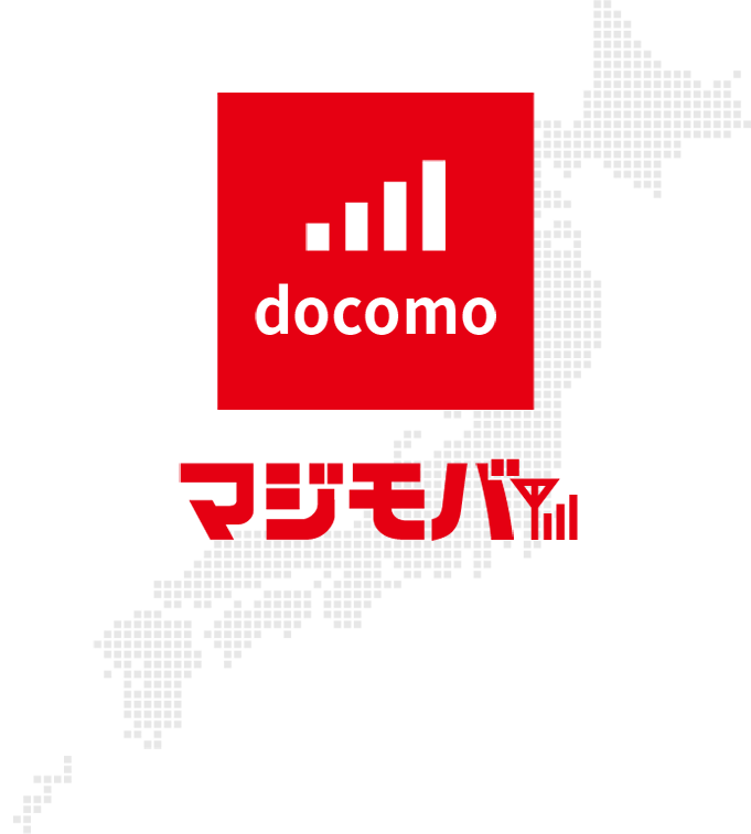 通信エリアも安心