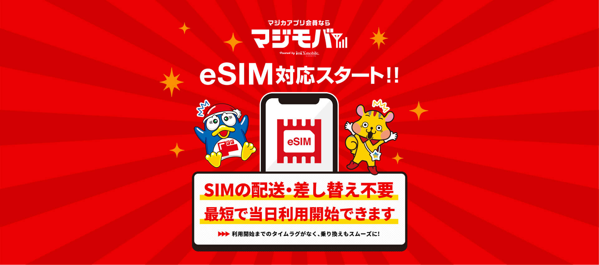 eSim