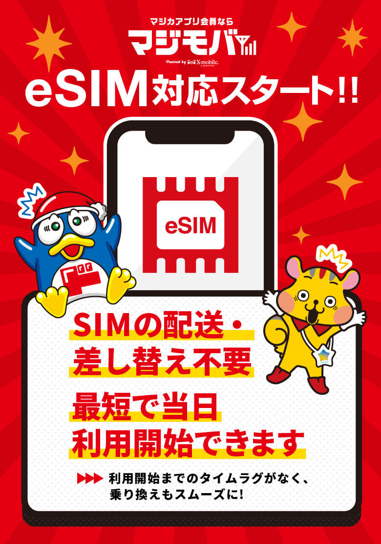eSim