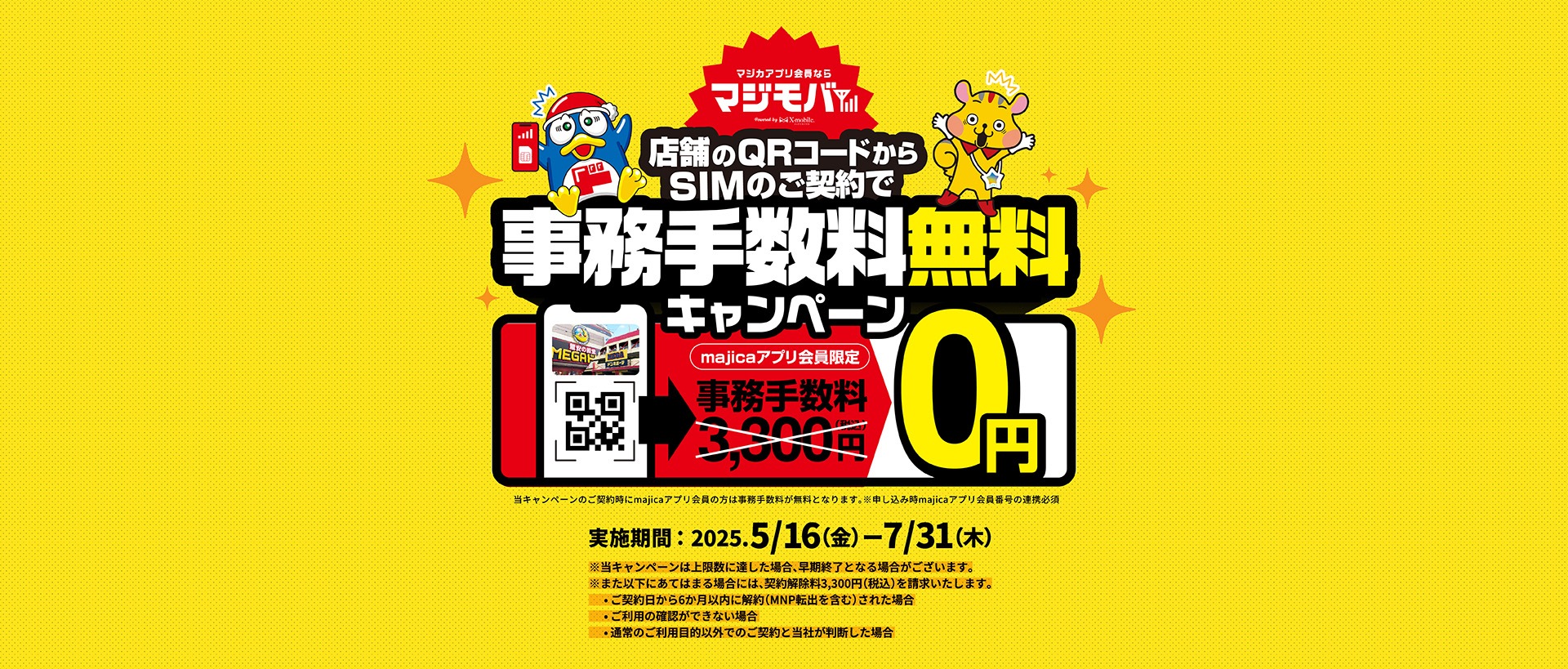 ご契約は店舗のご利用がお得！