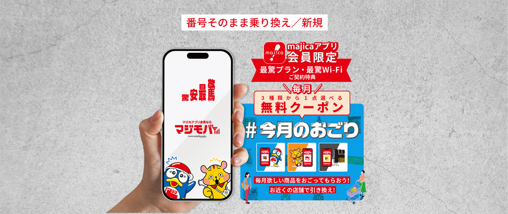 驚安SIM  / 最驚SIM