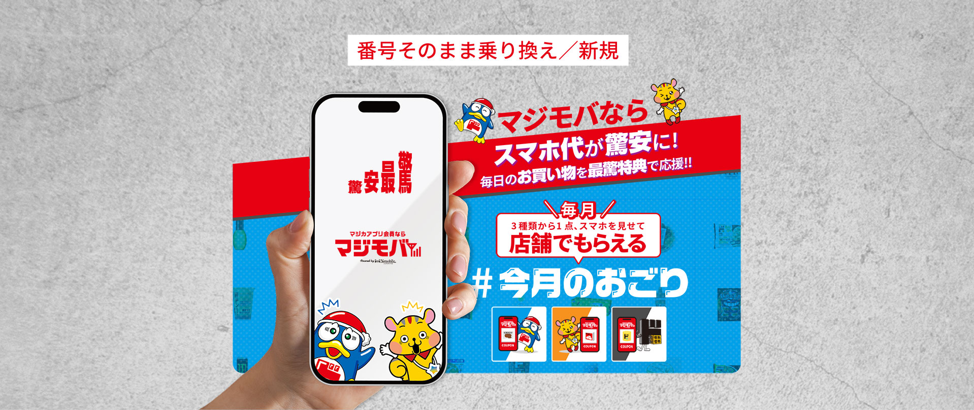 驚安 SIM / 最驚 SIM | マジモバ