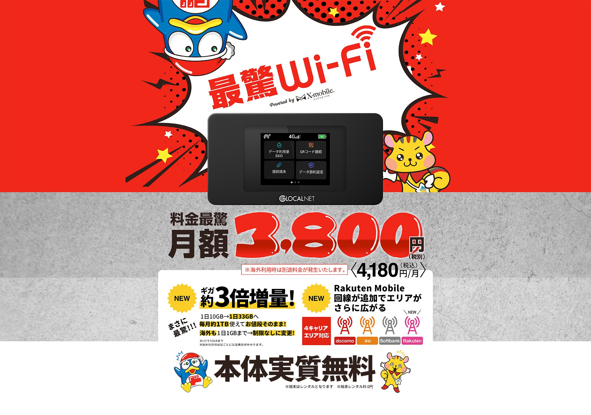 WIFI BANNER