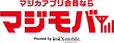 驚安、最驚のスマホ代