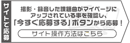 http://www.clubdam.com/damtomo/includes/images/audition/common/img_koukaioubo.jpg