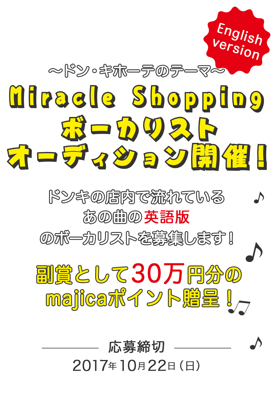 Miracle Shopping~ドン・キホーテのテーマ~English version