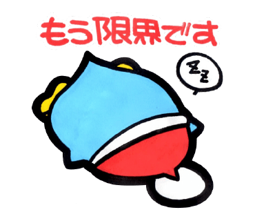 POPなドンペン　もう限界です