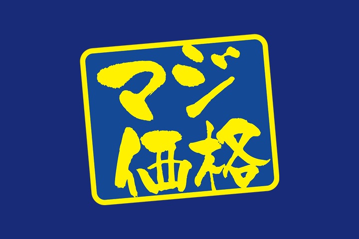 マジ価格_ロゴ