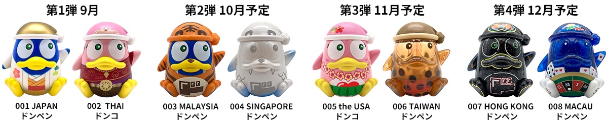 ヴァリアーツドンペン一覧