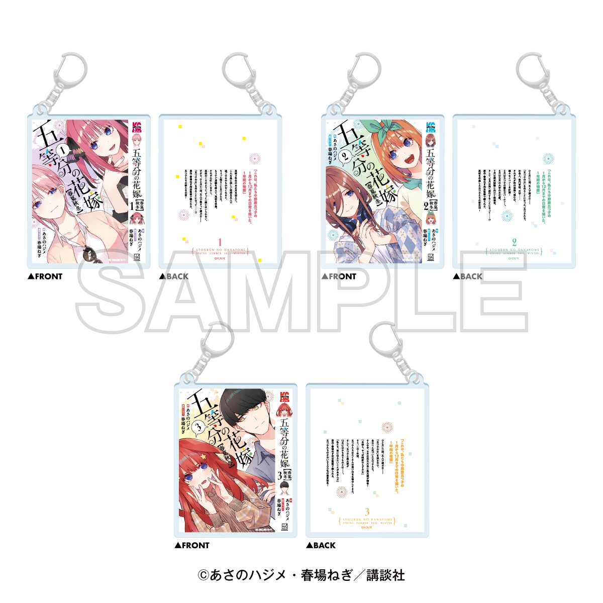 五等分の花嫁 単行本型キーホルダー 全3種