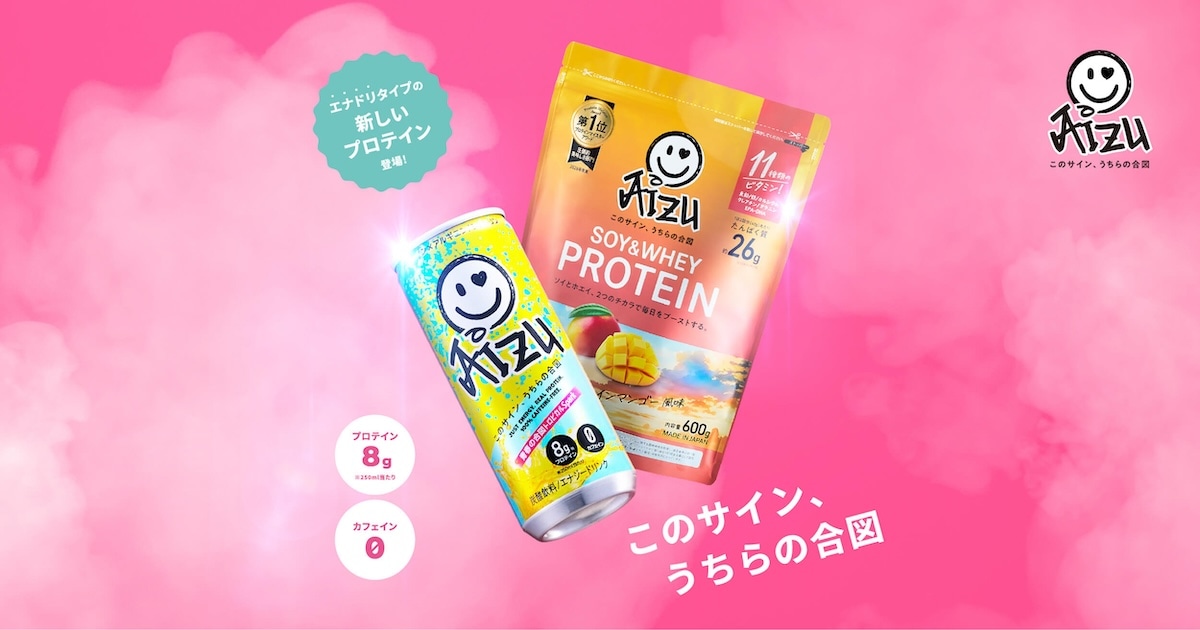 高校生向けプロティンブランド「AIZU」｜驚安の殿堂 ドン・キホーテ