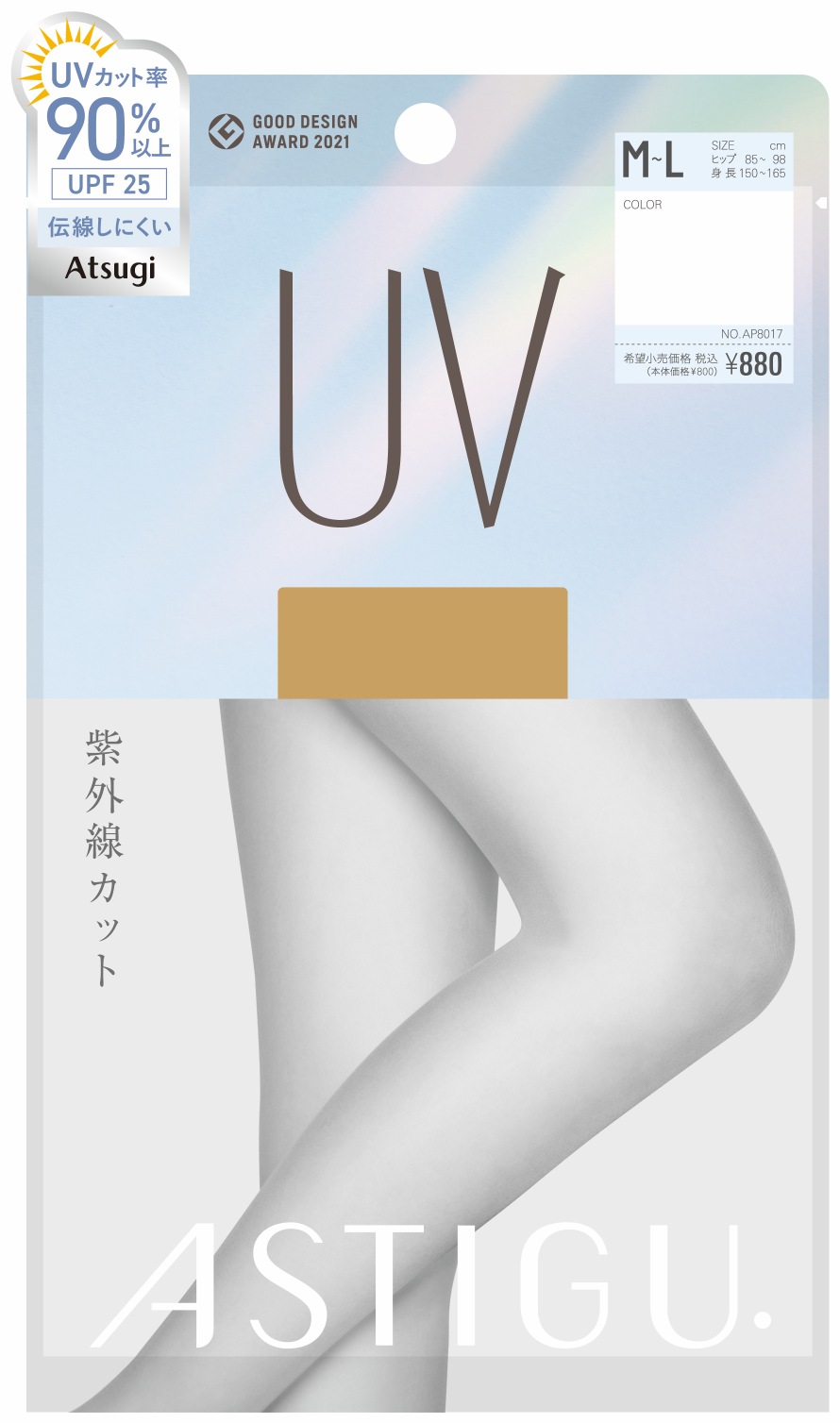 「ASTIGU（アスティーグ）」プレーンストッキング「【UV】紫外線カット」