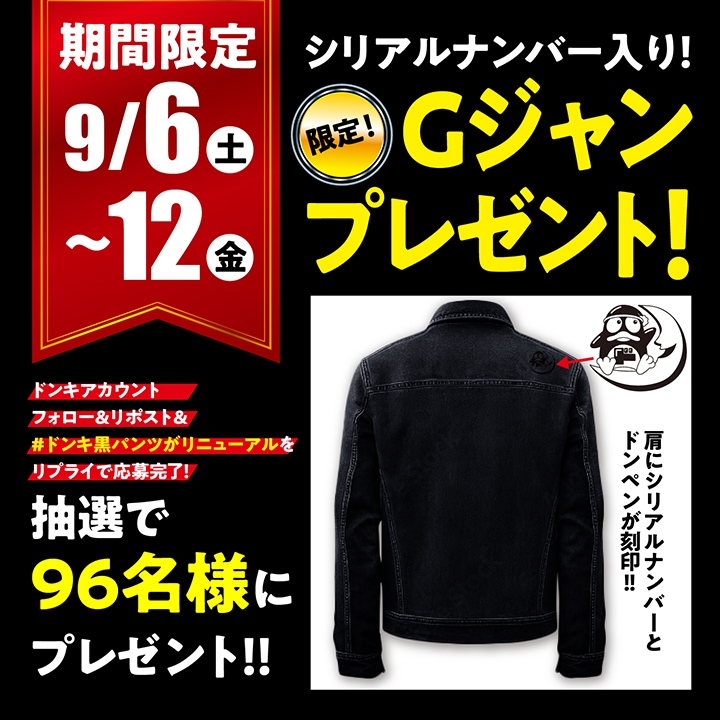 リニューアル記念