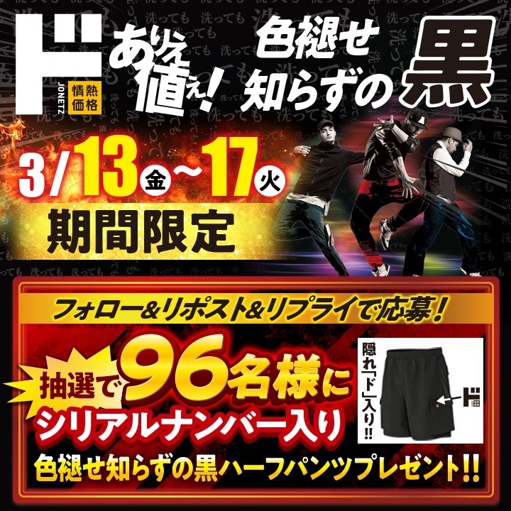 リニューアル記念