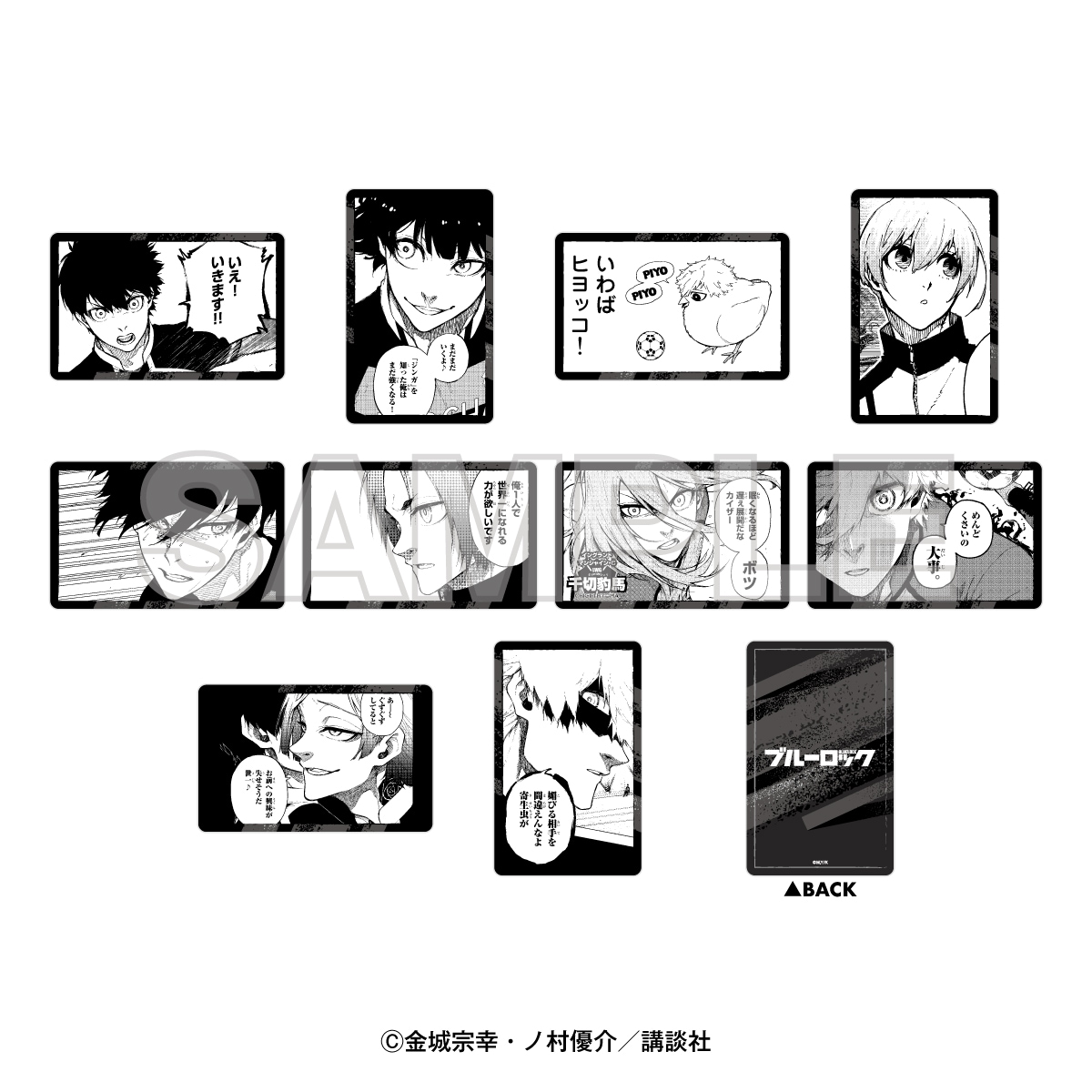 ブルーロック トレーディング コマイラストカード 全10種
