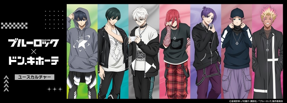 TVアニメ『ブルーロック』のドン・キホーテコラボレーション企画が決定!
